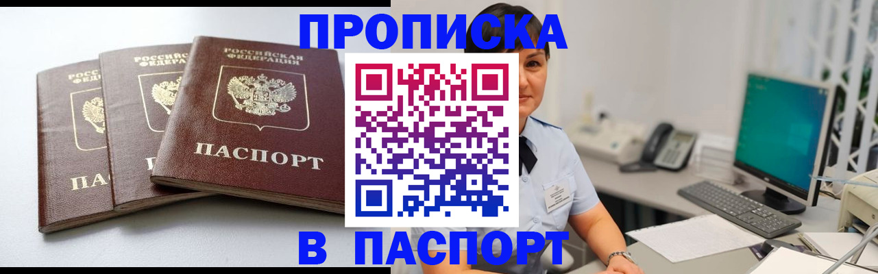 временная регистрация купить в Зернограде