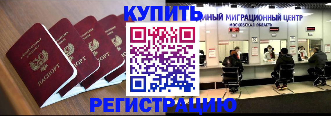 купить прописку в Зернограде
